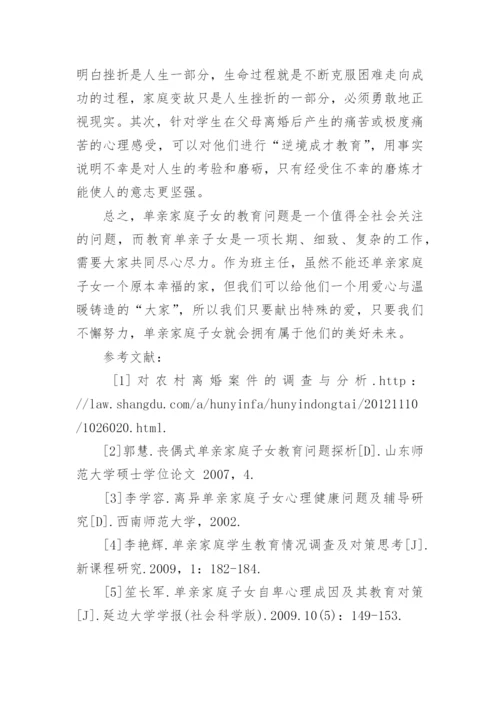 初中生家庭教育论文精编.docx