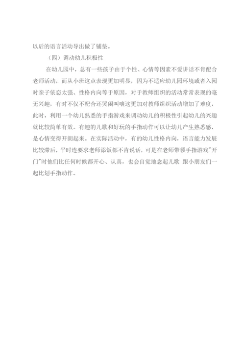 手指游戏在幼儿发展中的作用.docx
