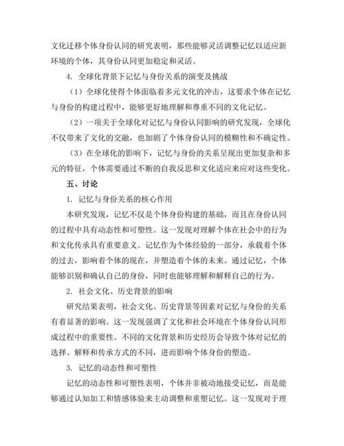 记忆与身份的哲学探讨