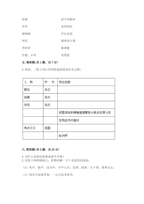 五年级上册道德与法治第四单元骄人祖先 灿烂文化测试卷带精品答案.docx