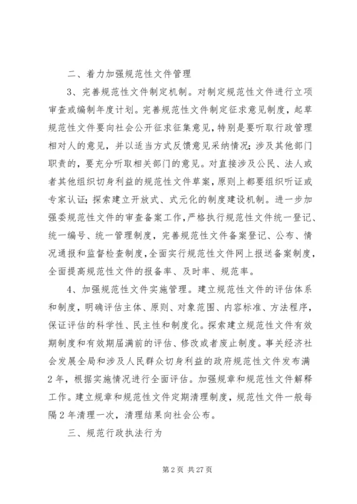 依法行政建设工作要点5篇.docx