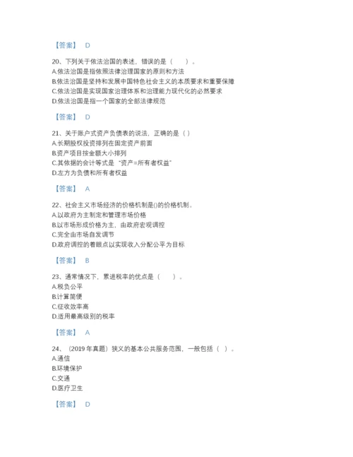 2022年中国初级经济师之初级经济师基础知识评估提分题库附下载答案.docx