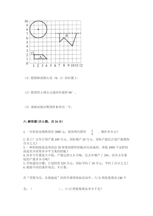 小学数学六年级上册期末测试卷含完整答案【有一套】.docx