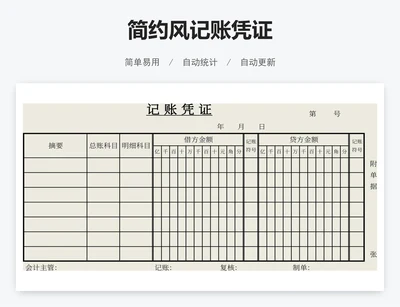 简约风记账凭证