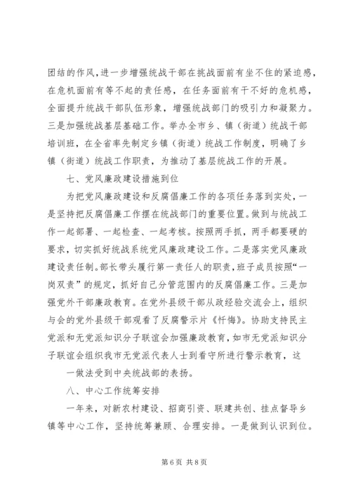市委统战部举行专题党课 (4).docx