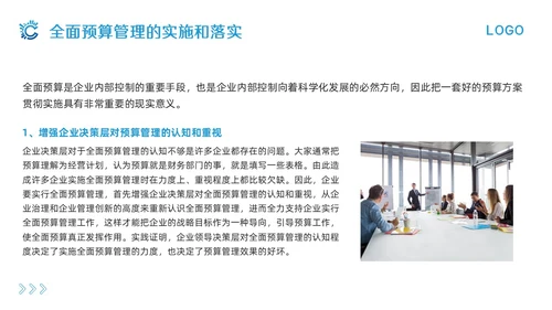 蓝色简约全面预算管理PPT模板宣传PPT动态PPT
