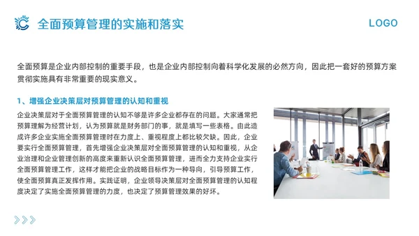 蓝色简约全面预算管理PPT模板宣传PPT动态PPT