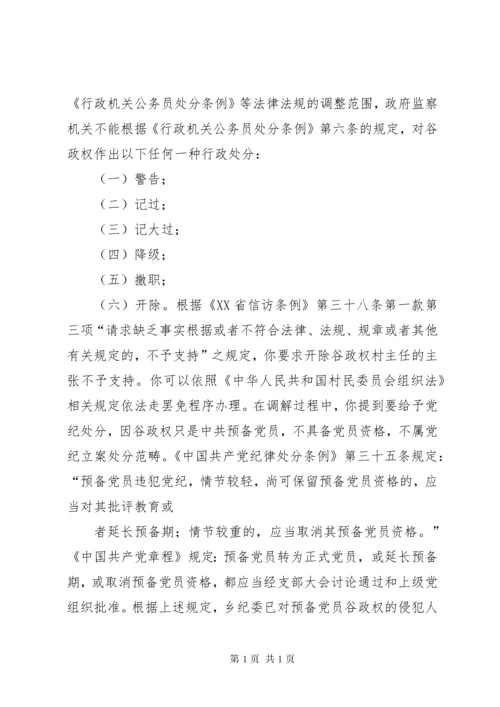 18关于李茂辉信访件的答复意见书.docx