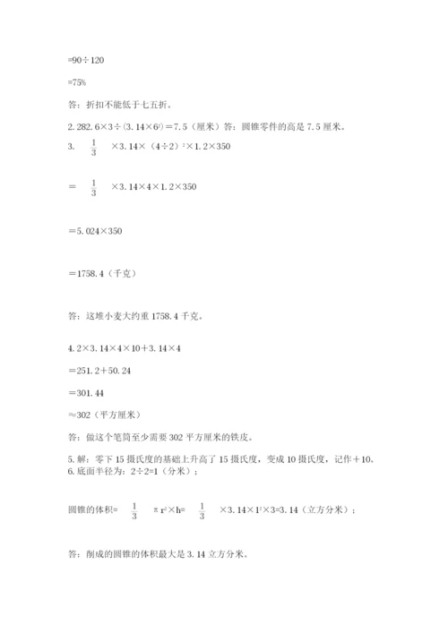苏教版六年级数学小升初试卷含完整答案【各地真题】.docx