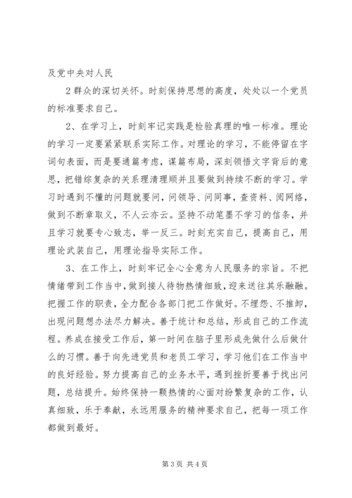 积极分子思想汇报不足和今后努力方向.docx