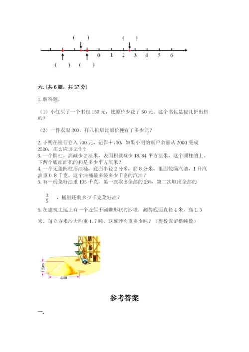 北师大版六年级数学下学期期末测试题及完整答案【夺冠系列】.docx