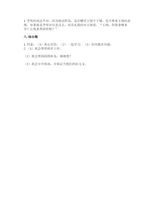 部编版道德与法治三年级下册期末测试卷加精品答案.docx