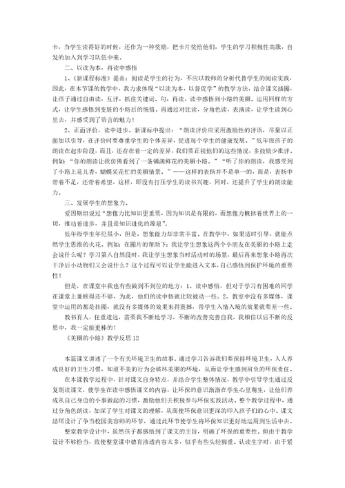 《美丽的小路》教学反思