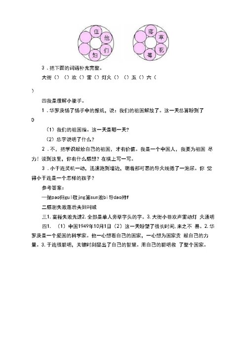 语文A版小学语文二年级下册第二单元练习题