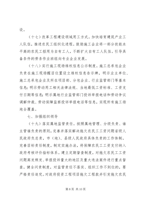 关于全面治理拖欠农民工工资问题的实施意见 (2).docx