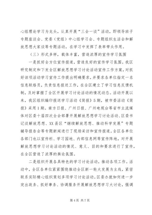 解放思想大讨论第一阶段总结及第二阶段计划.docx