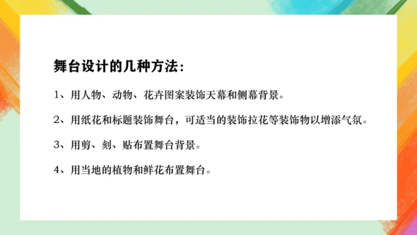 第9课《艺术节策划与美术设计》课件（共24页）