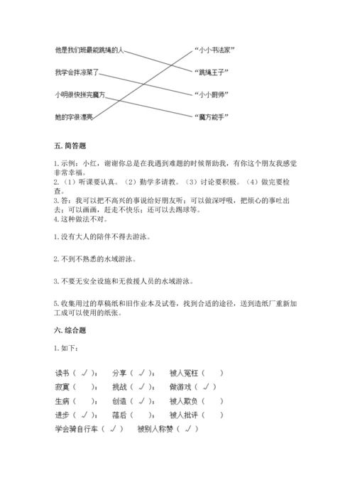 部编版二年级下册道德与法治 期末考试试卷附参考答案（突破训练）.docx