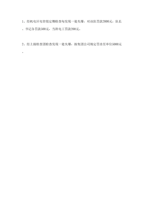 煤矿电气防爆管理规定