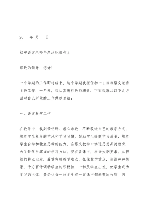 初中语文老师年度述职报告1000字.docx