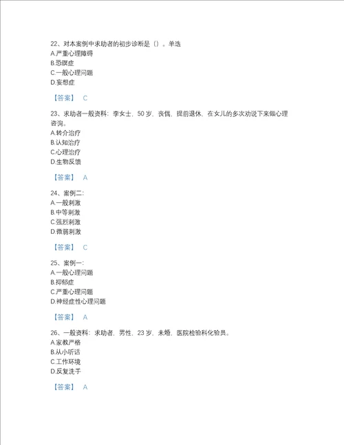 海南省心理咨询师之心理咨询师二级技能高分测试题库附精品答案