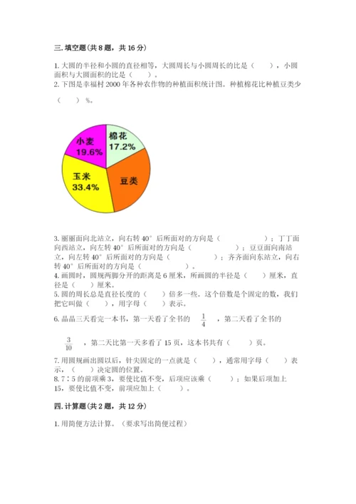 人教版数学六年级上册期末考试卷带答案（模拟题）.docx