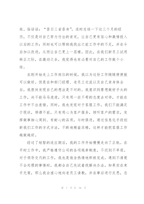 试用期员工自我总结.docx