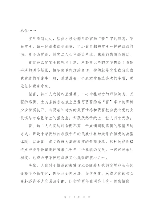 红楼梦第九回读书心得体会300字5篇.docx