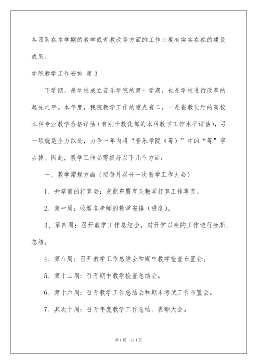 2022学院教学工作计划_2.docx