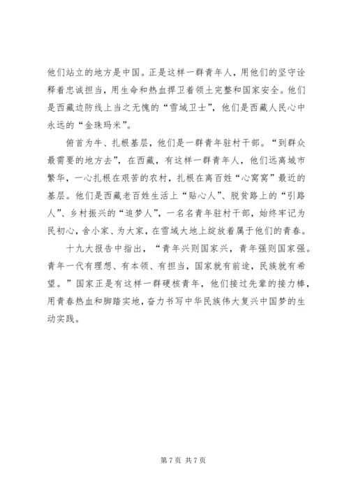 召开第七次西藏工作座谈会时评三篇.docx