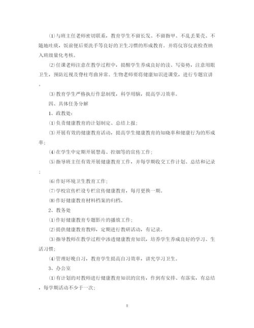 精编之学校健康教育工作计划范文2.docx