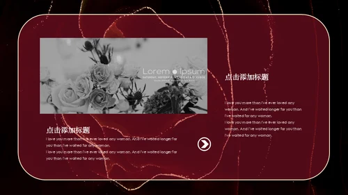 玫瑰花黑色的情人节通用PPT模板