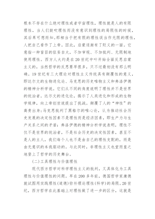 关于西方哲学的大学期末论文.docx