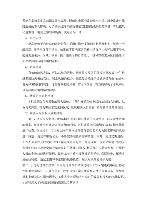 220KV线路运维实施方案.docx