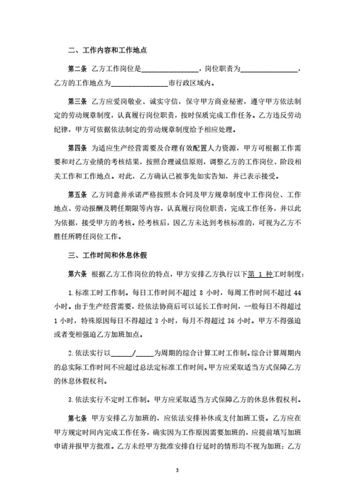 劳动合同范本（用人单位角度修改）-批注版