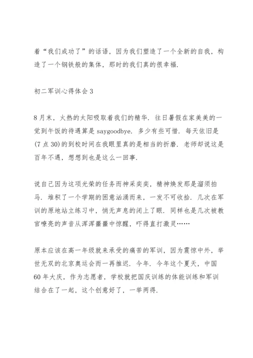 初二学生军训心得体会5篇.docx