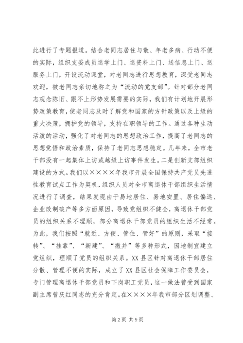 离退休干部党支部建设经验材料 (3).docx