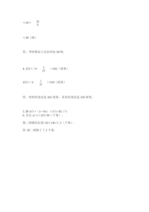 人教版小学六年级上册数学期末测试卷含解析答案.docx