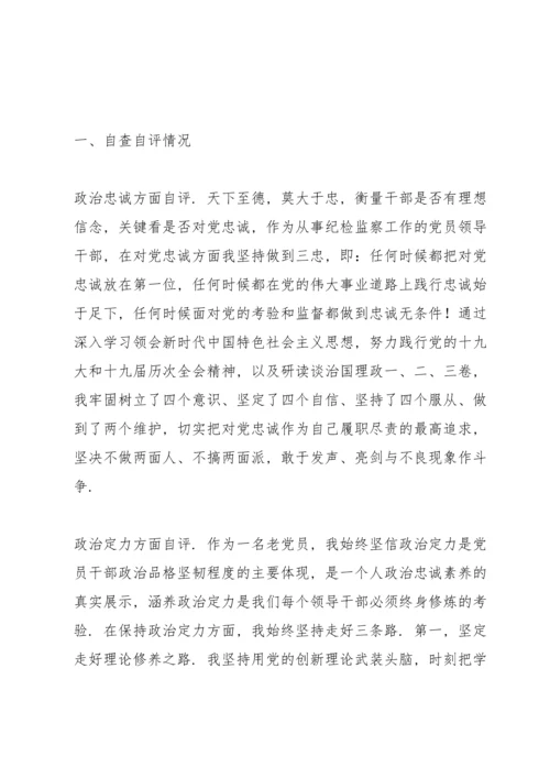 政治素质考察自评材料(16篇).docx