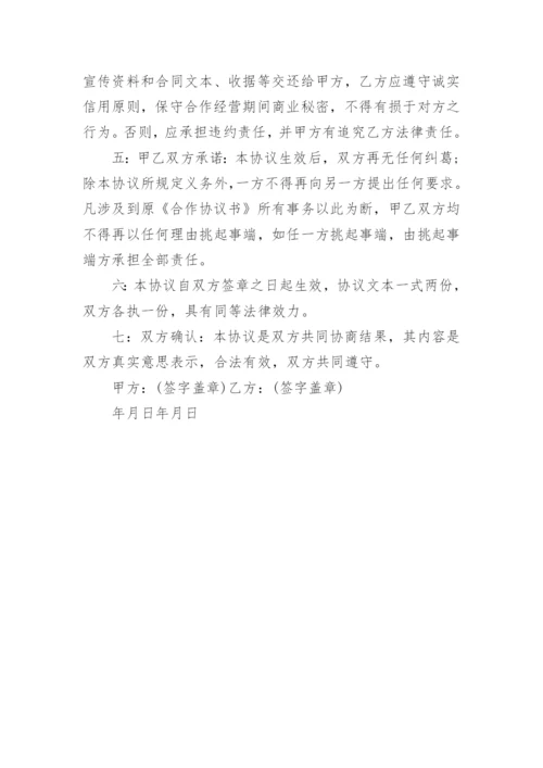 最新解除合作协议书模板5篇.docx