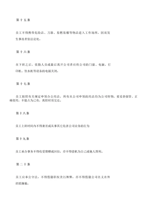 49-公司管理制度（适用于科技公司）.docx