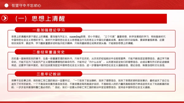 在坚守和奋斗中践行初心使命党课PPT模板