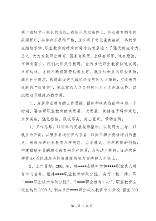 关于加快我县职业教育的对策思考(1).docx