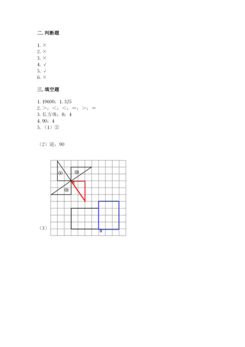 人教版数学五年级下册期末测试卷【夺冠系列】.docx