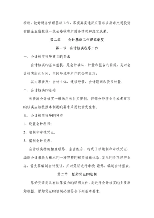 公司财务制度范本.docx