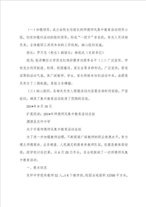 2023年师德师风集中教育活动总结