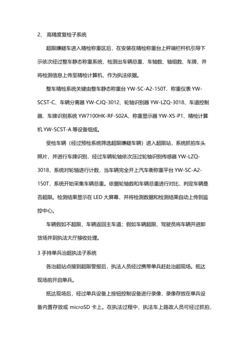 治超解决专项方案.docx