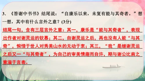 11《短文二篇》课件