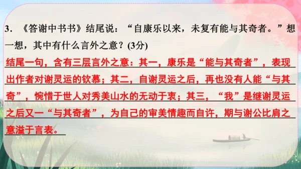 11《短文二篇》课件