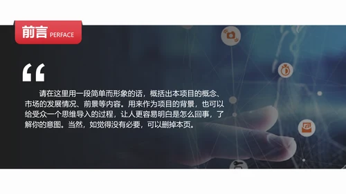 商业投资项目计划书PPT多用途模板